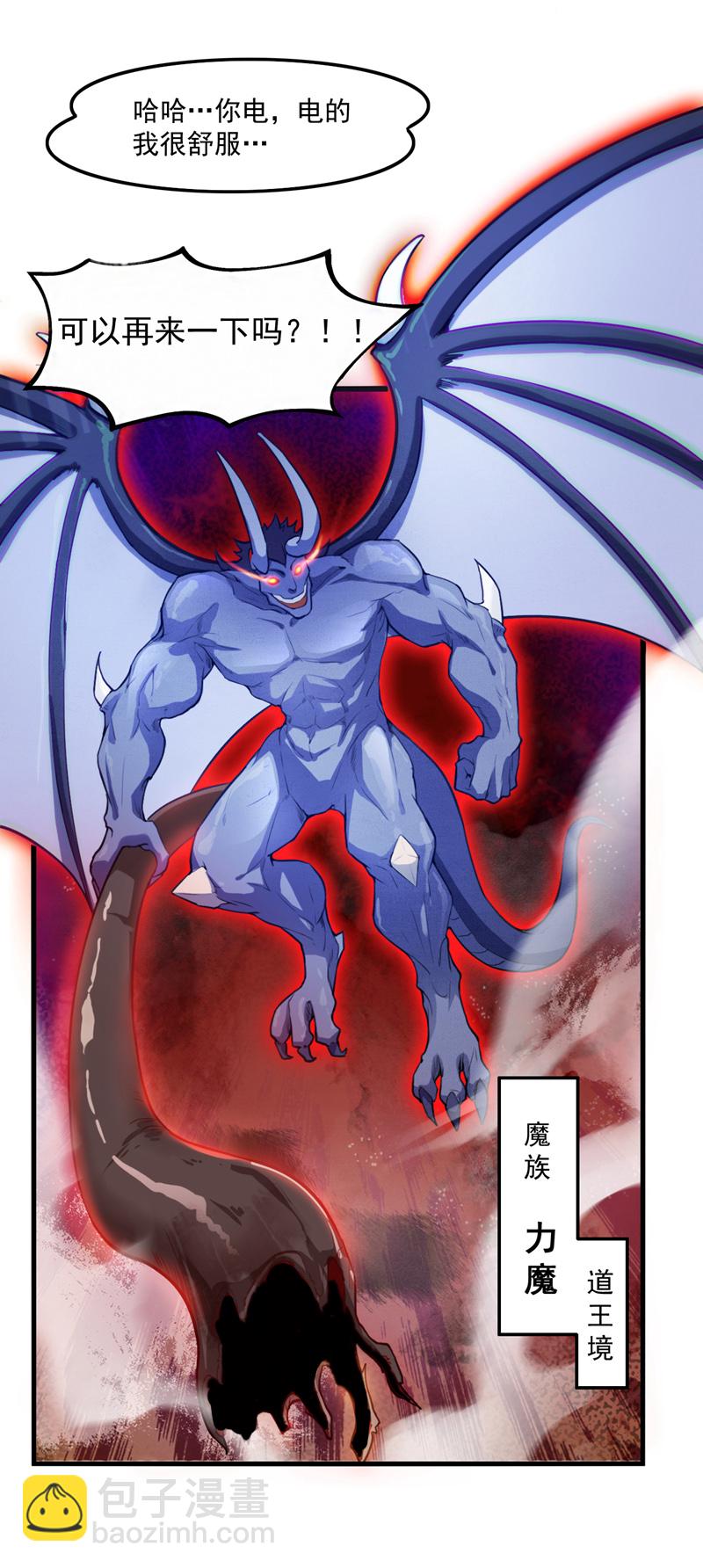 隱居十萬年，後代請我出山 - 第11話 你電的我很舒服~ - 4