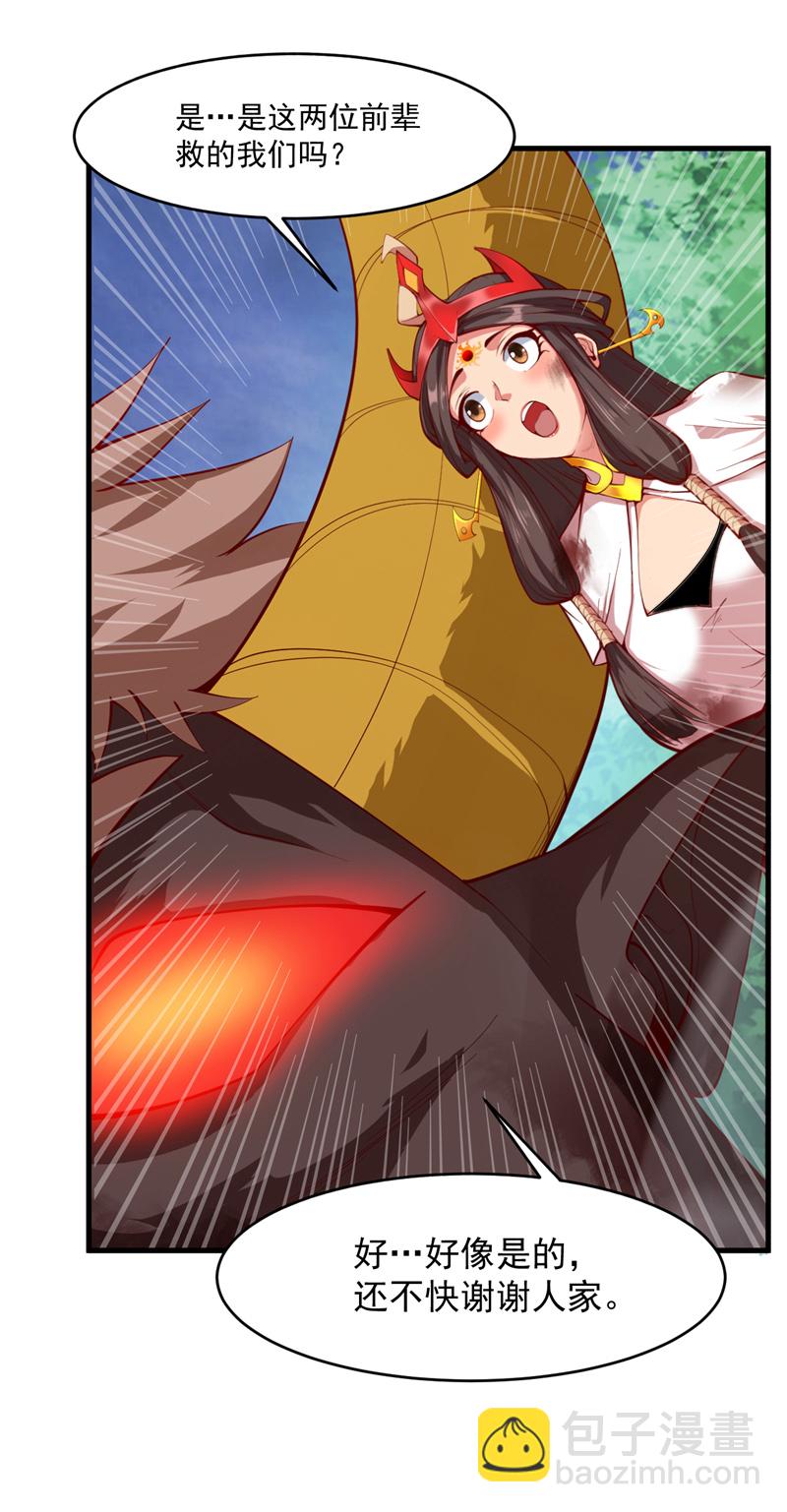 隱居十萬年，後代請我出山 - 第11話 你電的我很舒服~ - 4