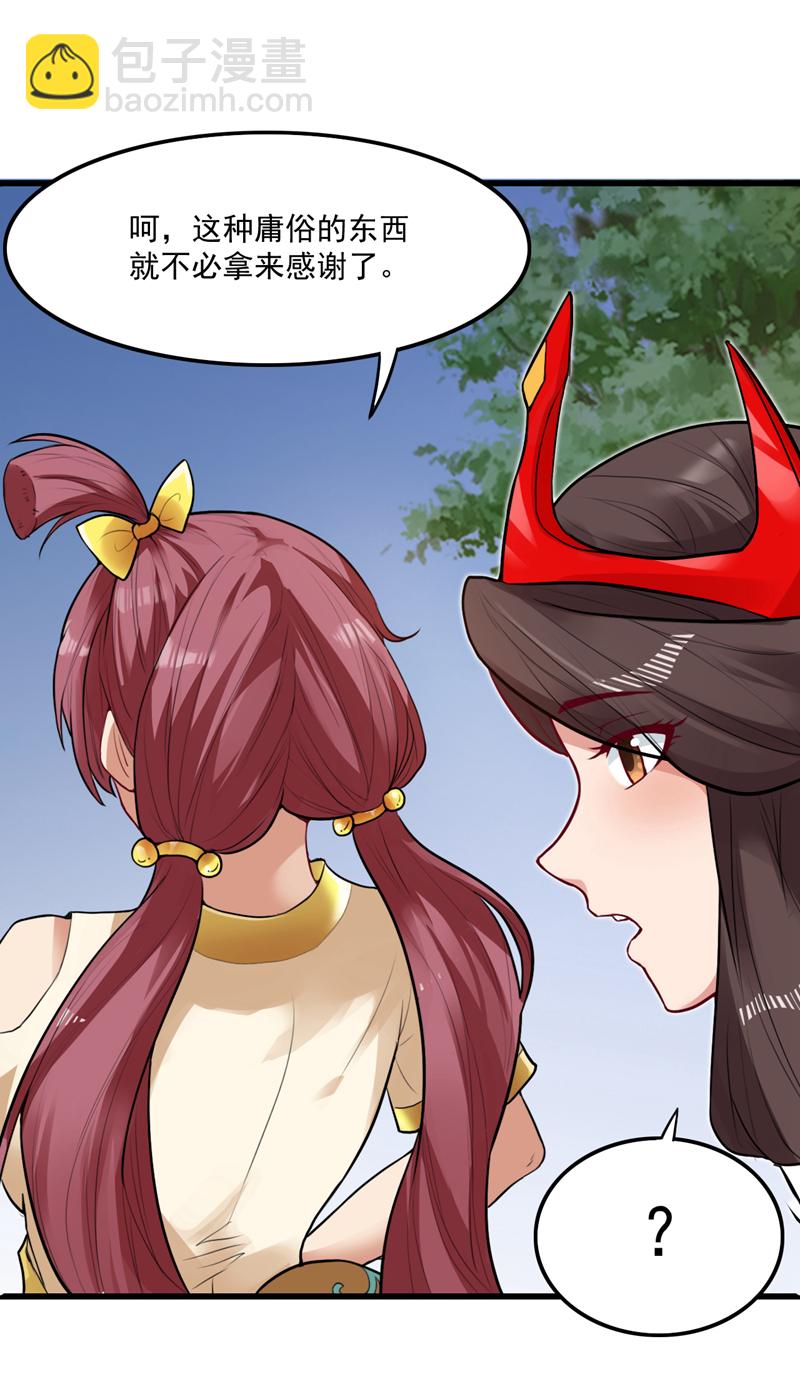 隱居十萬年，後代請我出山 - 第11話 你電的我很舒服~ - 6