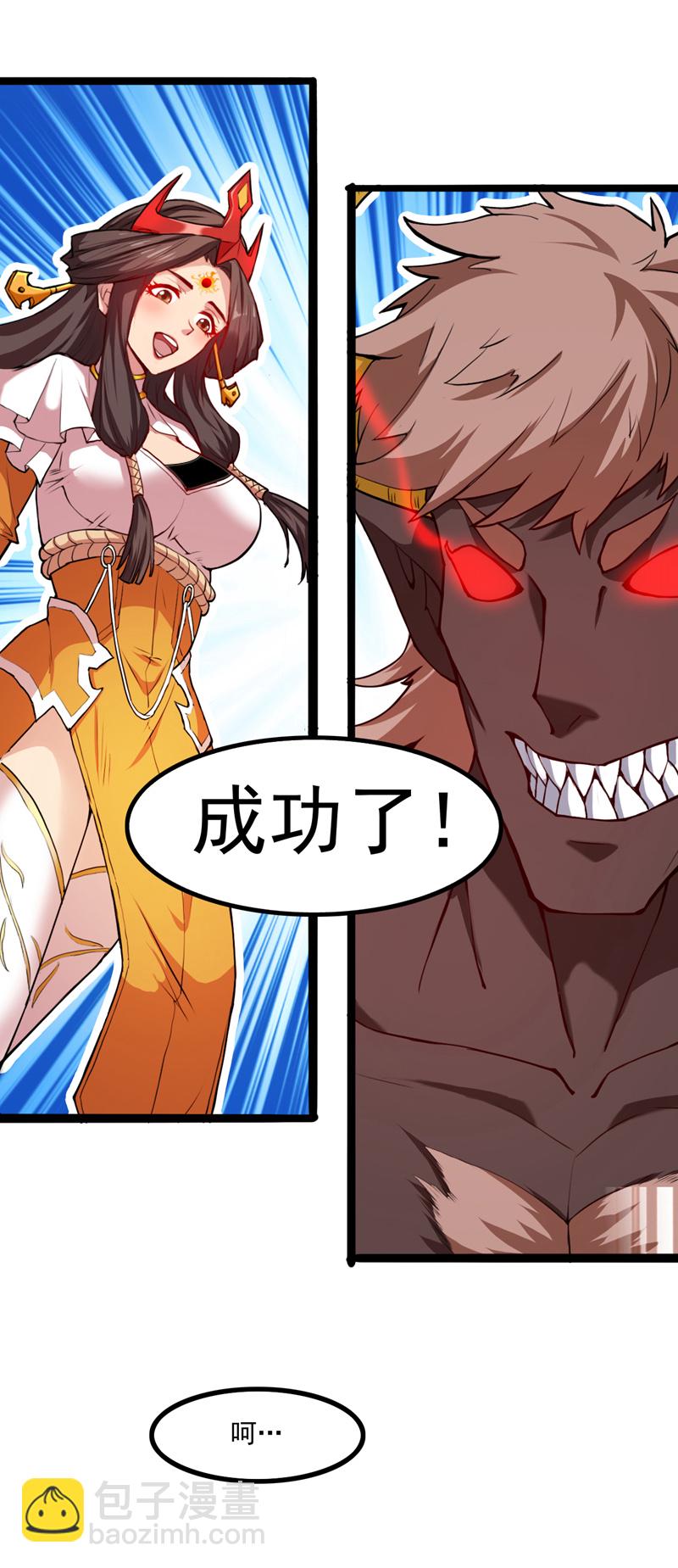 隱居十萬年，後代請我出山 - 第11話 你電的我很舒服~ - 3