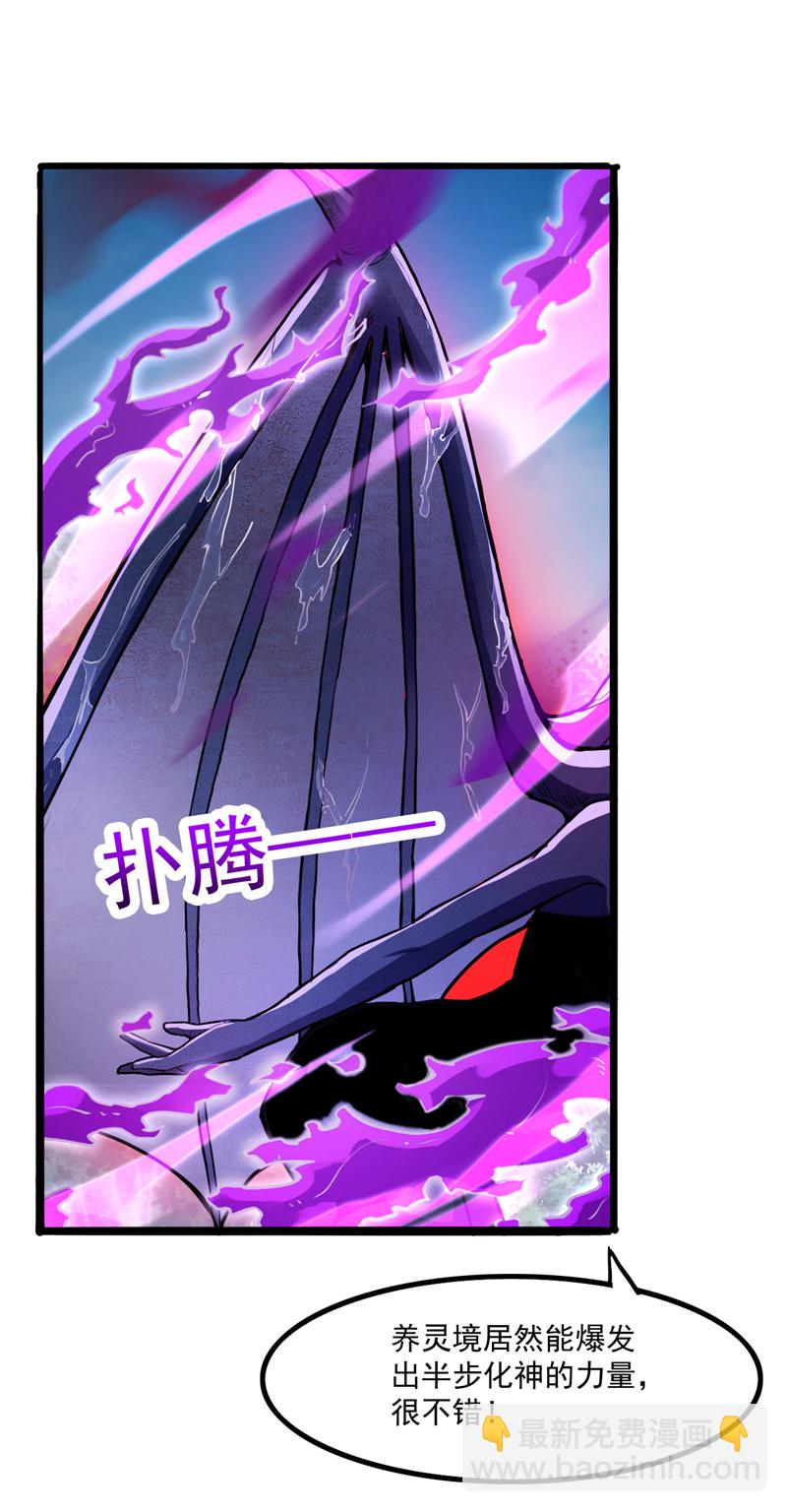 隱居十萬年，後代請我出山 - 第11話 你電的我很舒服~ - 7