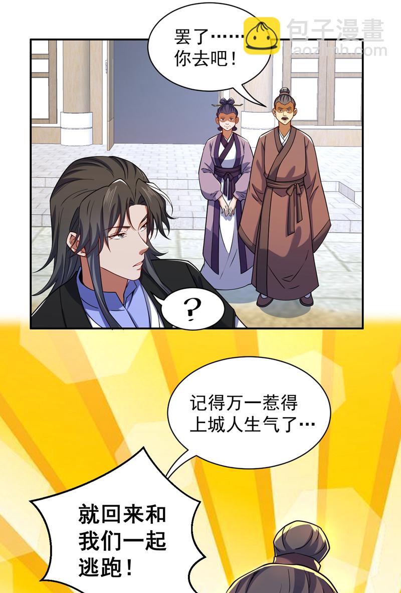 隱居十萬年，後代請我出山 - 第103話 你想一箭三雕啊 - 4