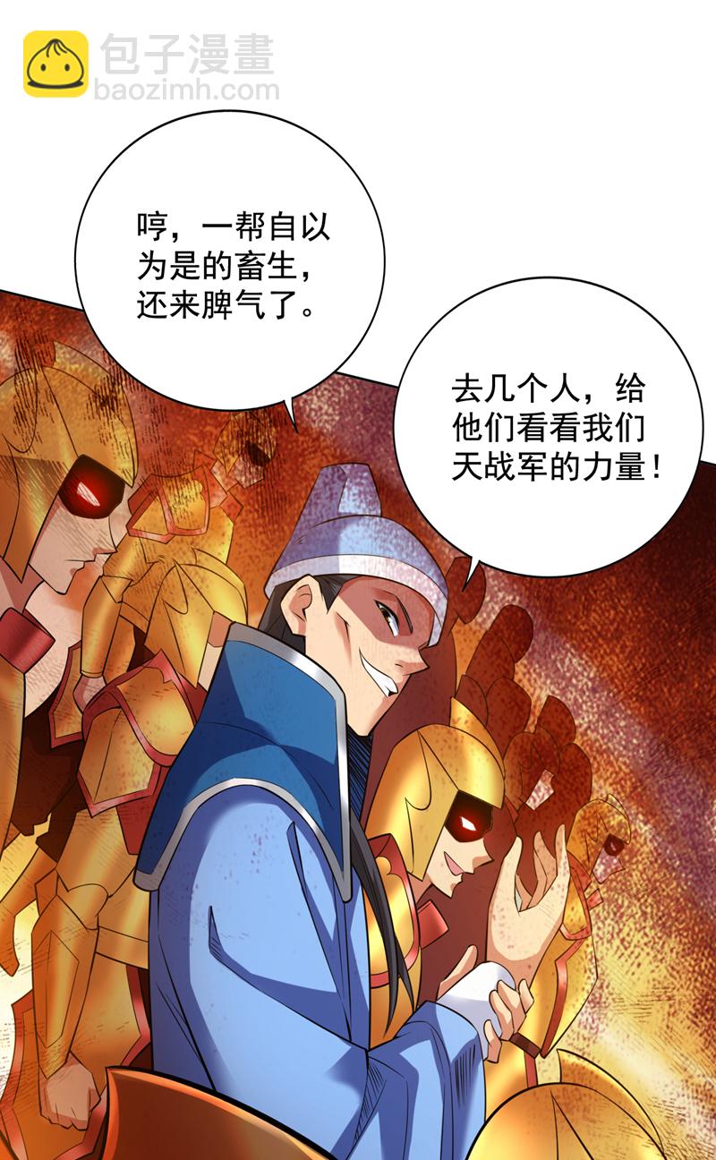 隱居十萬年，後代請我出山 - 第105話 屠，屠城令…！ - 4