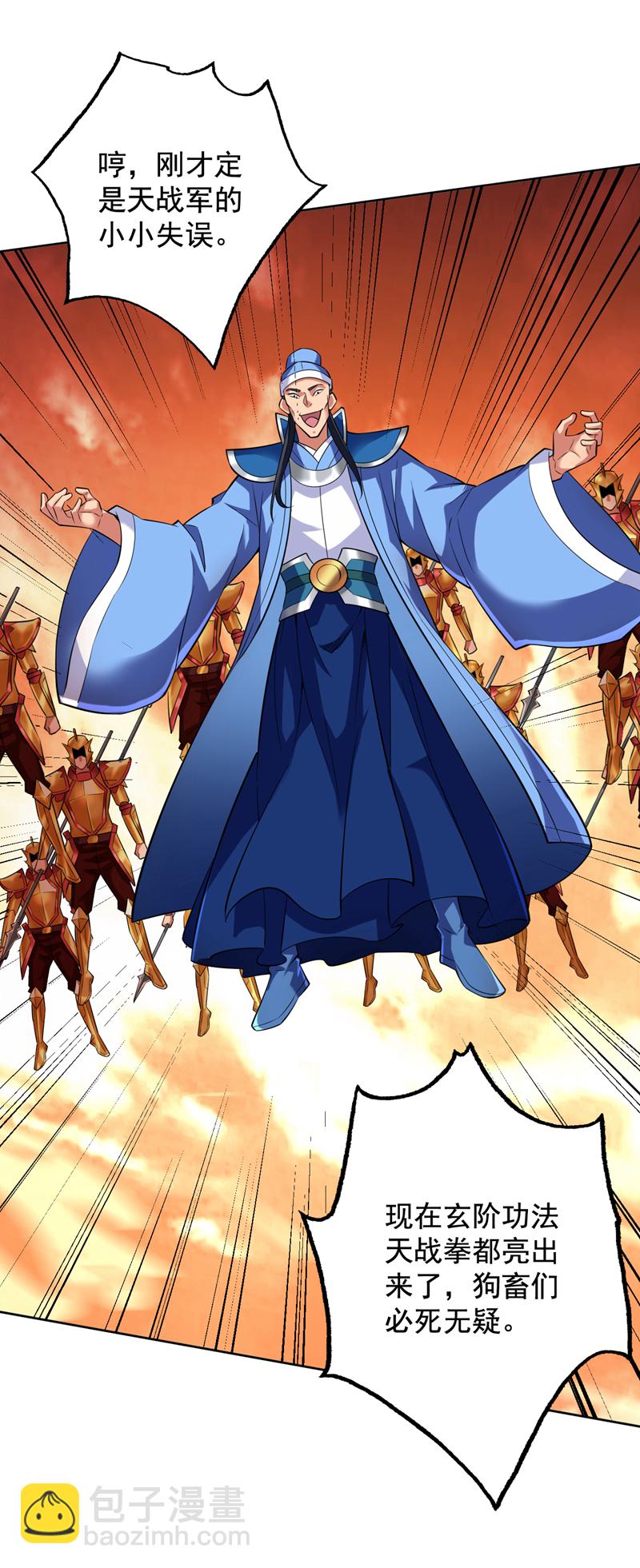 隱居十萬年，後代請我出山 - 第105話 屠，屠城令…！ - 5