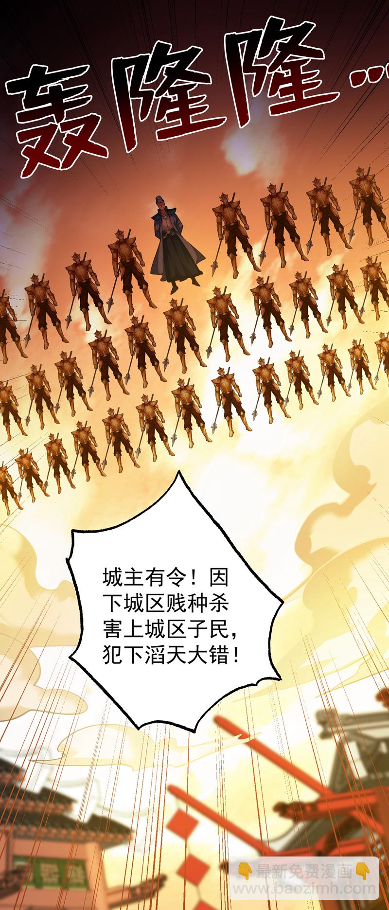 隱居十萬年，後代請我出山 - 第105話 屠，屠城令…！ - 4