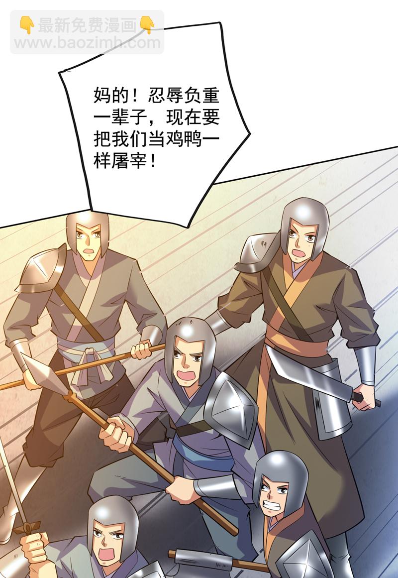 隱居十萬年，後代請我出山 - 第105話 屠，屠城令…！ - 2