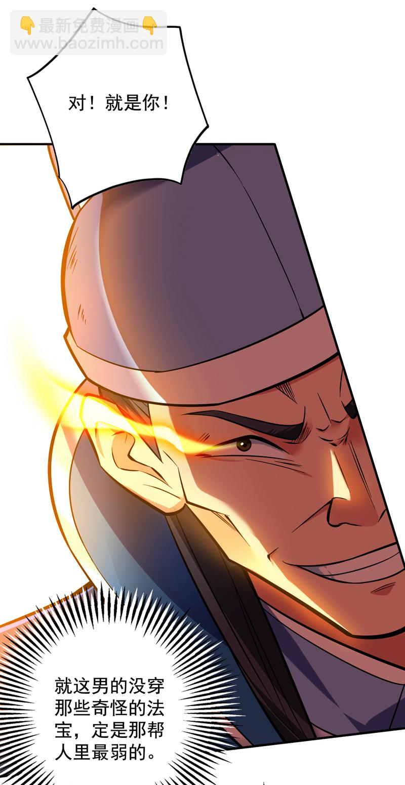 隱居十萬年，後代請我出山 - 第107話 推翻他們！ - 3