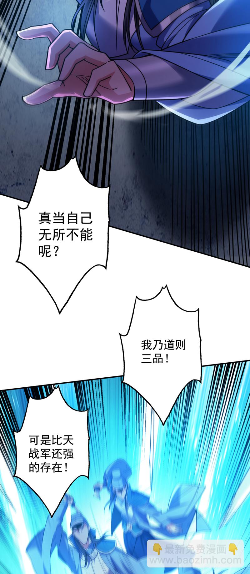 隱居十萬年，後代請我出山 - 第107話 推翻他們！ - 7