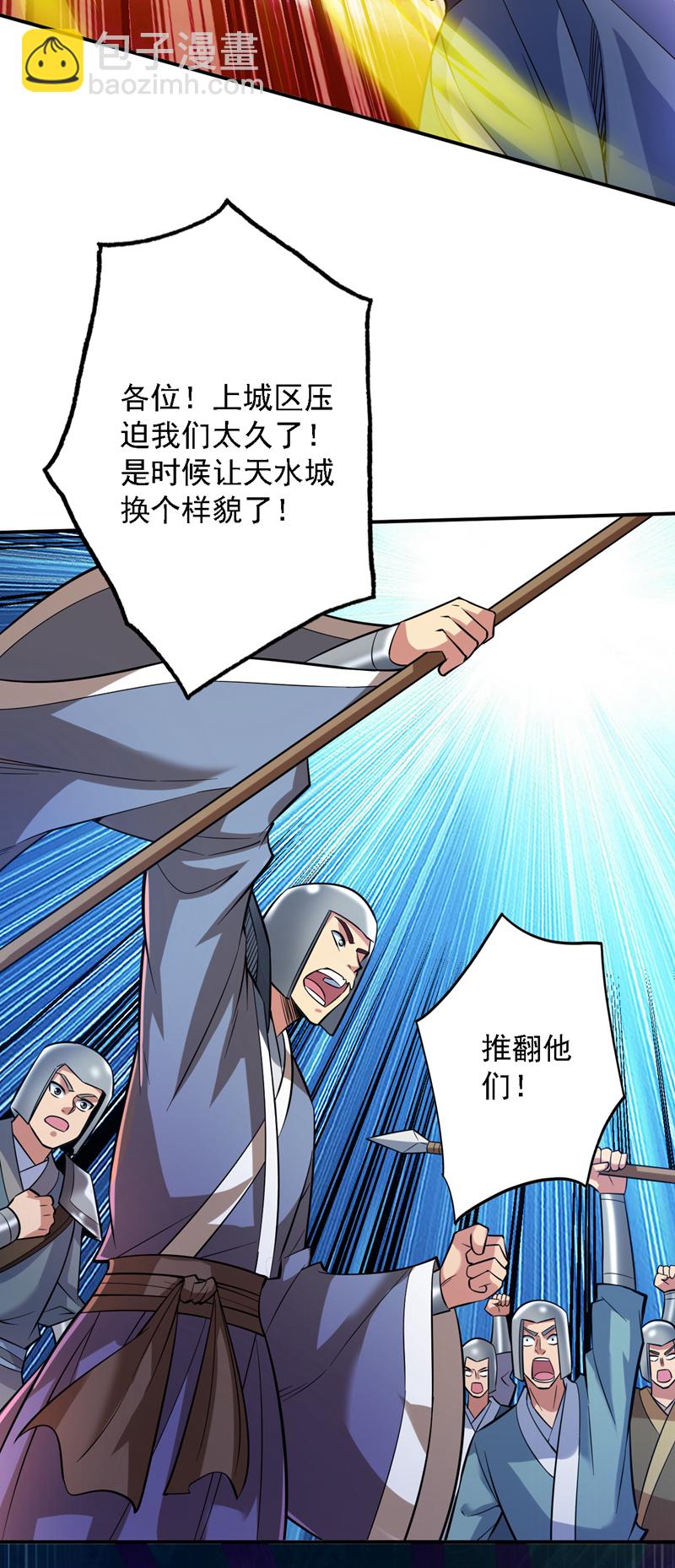 隱居十萬年，後代請我出山 - 第107話 推翻他們！ - 2