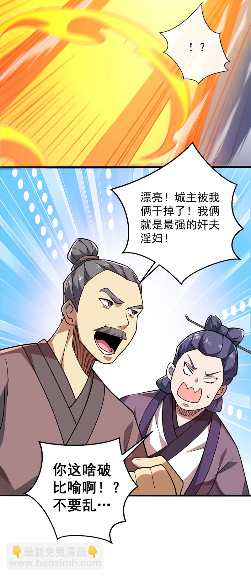 隱居十萬年，後代請我出山 - 第107話 推翻他們！ - 2