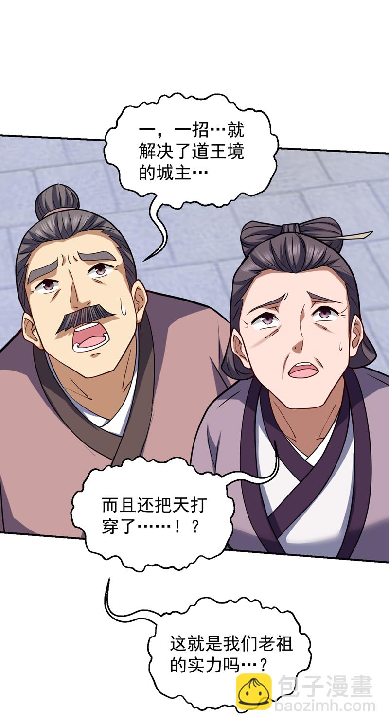 隱居十萬年，後代請我出山 - 第109話 老祖一直都在哦~ - 5