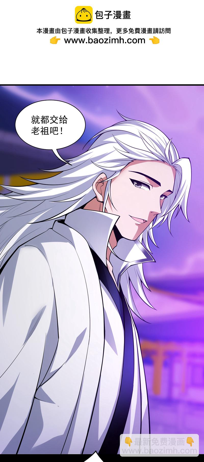 隱居十萬年，後代請我出山 - 第109話 老祖一直都在哦~ - 2