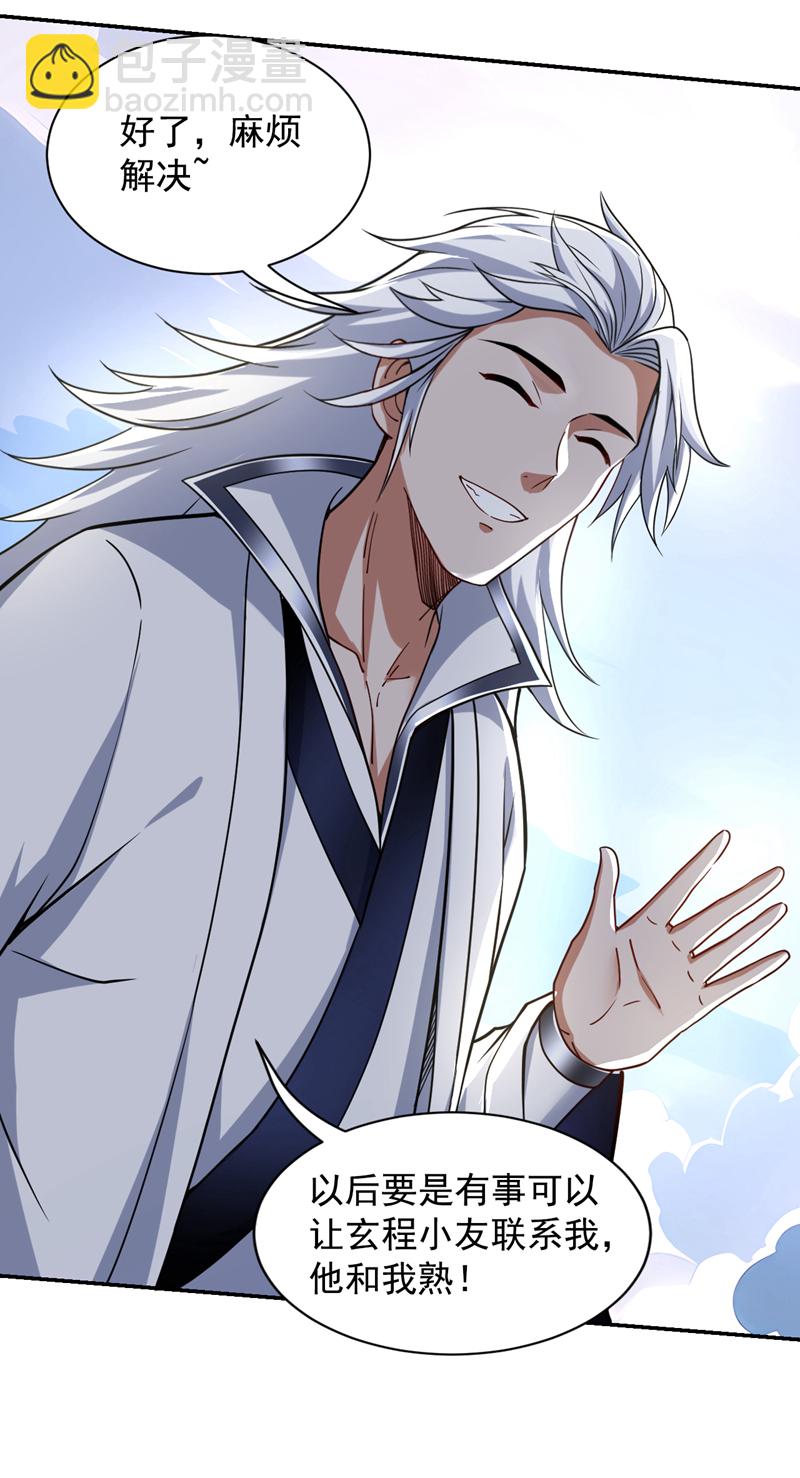 隱居十萬年，後代請我出山 - 第109話 老祖一直都在哦~ - 6