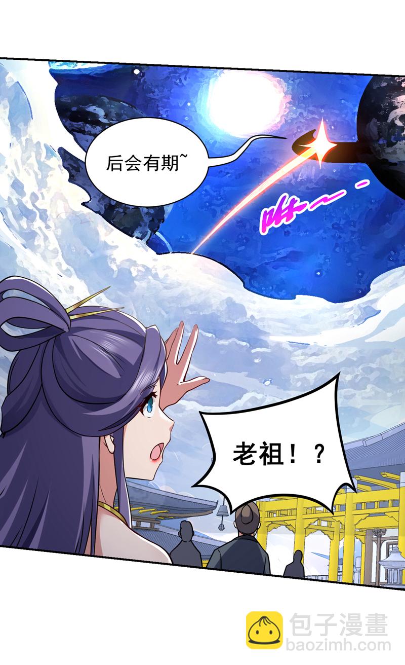 隱居十萬年，後代請我出山 - 第109話 老祖一直都在哦~ - 7