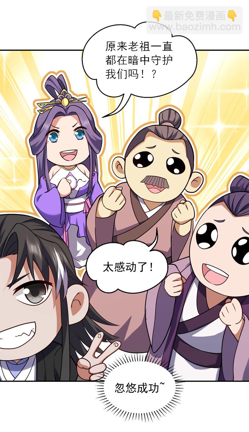 隱居十萬年，後代請我出山 - 第109話 老祖一直都在哦~ - 5