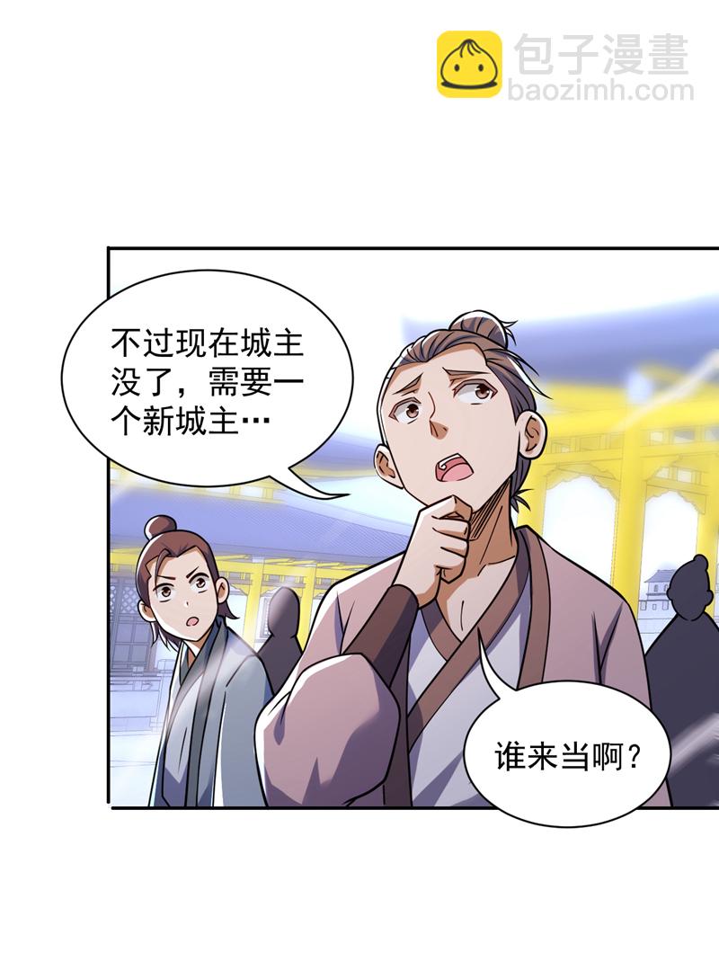 隱居十萬年，後代請我出山 - 第109話 老祖一直都在哦~ - 6