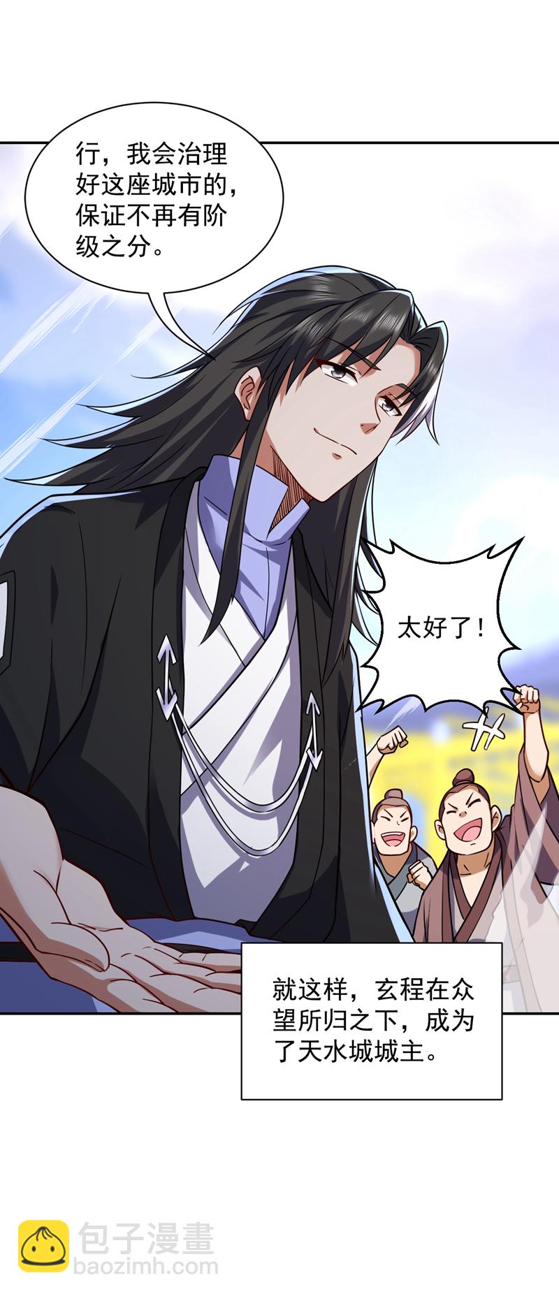 隱居十萬年，後代請我出山 - 第109話 老祖一直都在哦~ - 1