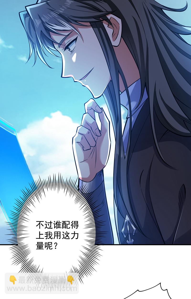 隱居十萬年，後代請我出山 - 第109話 老祖一直都在哦~ - 5