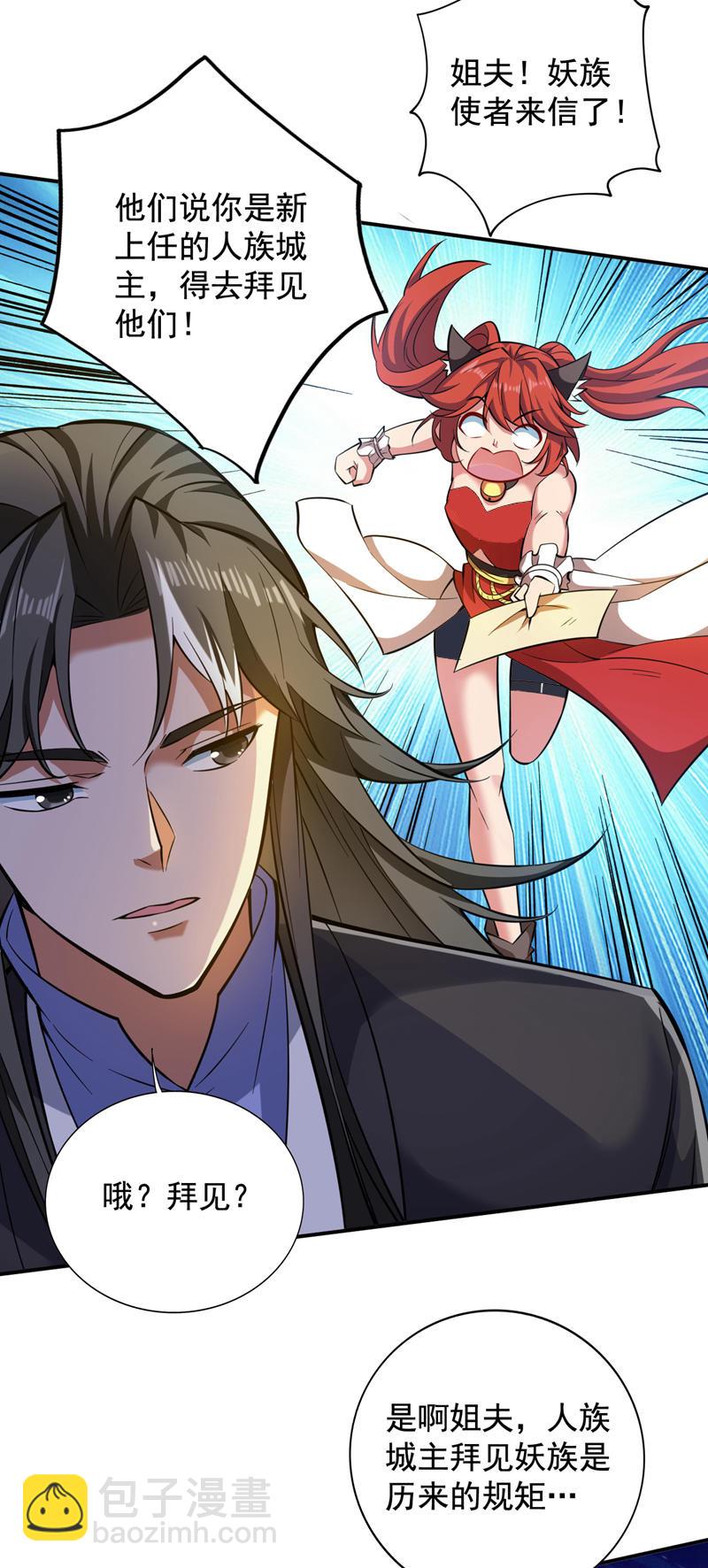 隱居十萬年，後代請我出山 - 第109話 老祖一直都在哦~ - 6