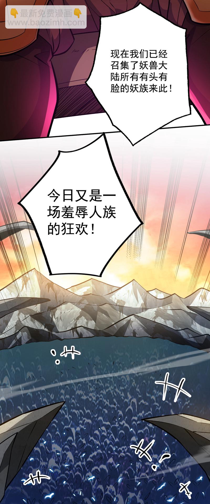 隱居十萬年，後代請我出山 - 第109話 老祖一直都在哦~ - 7