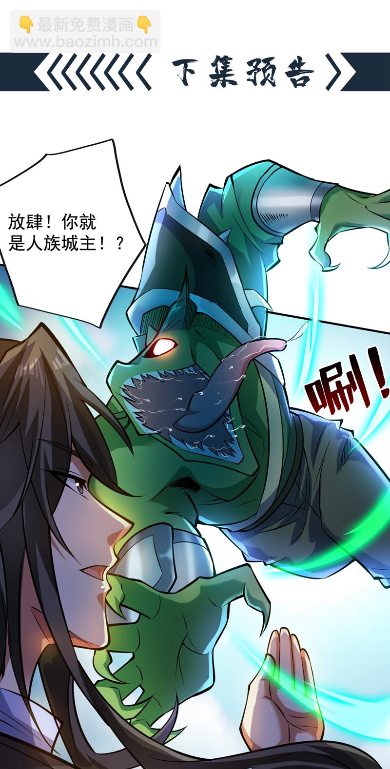 隱居十萬年，後代請我出山 - 第109話 老祖一直都在哦~ - 2