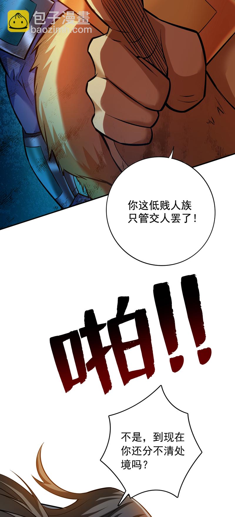 隱居十萬年，後代請我出山 - 第111話 兒童木劍反擊！？ - 5