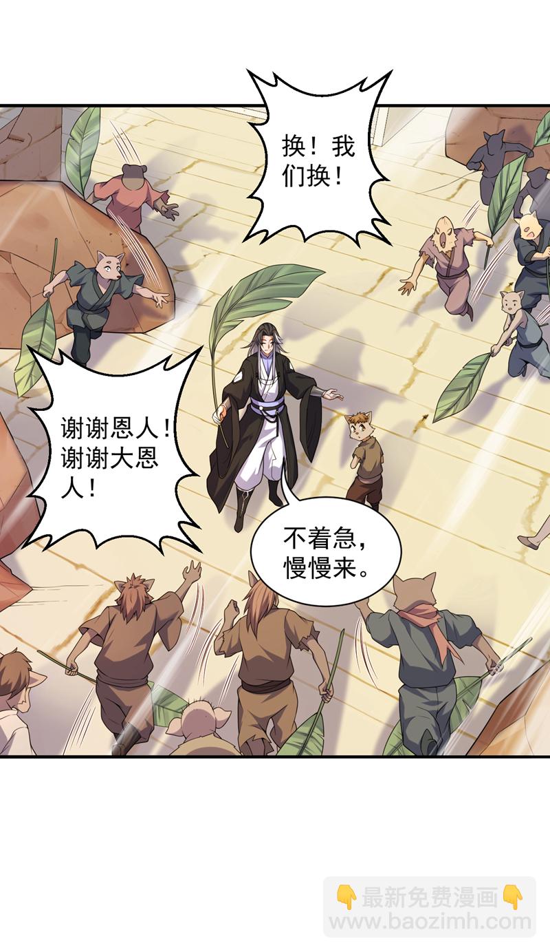 隱居十萬年，後代請我出山 - 第113話 就拿你殺雞儆猴！ - 3