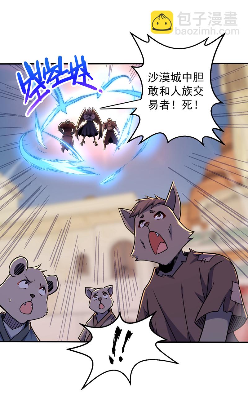 隱居十萬年，後代請我出山 - 第113話 就拿你殺雞儆猴！ - 4