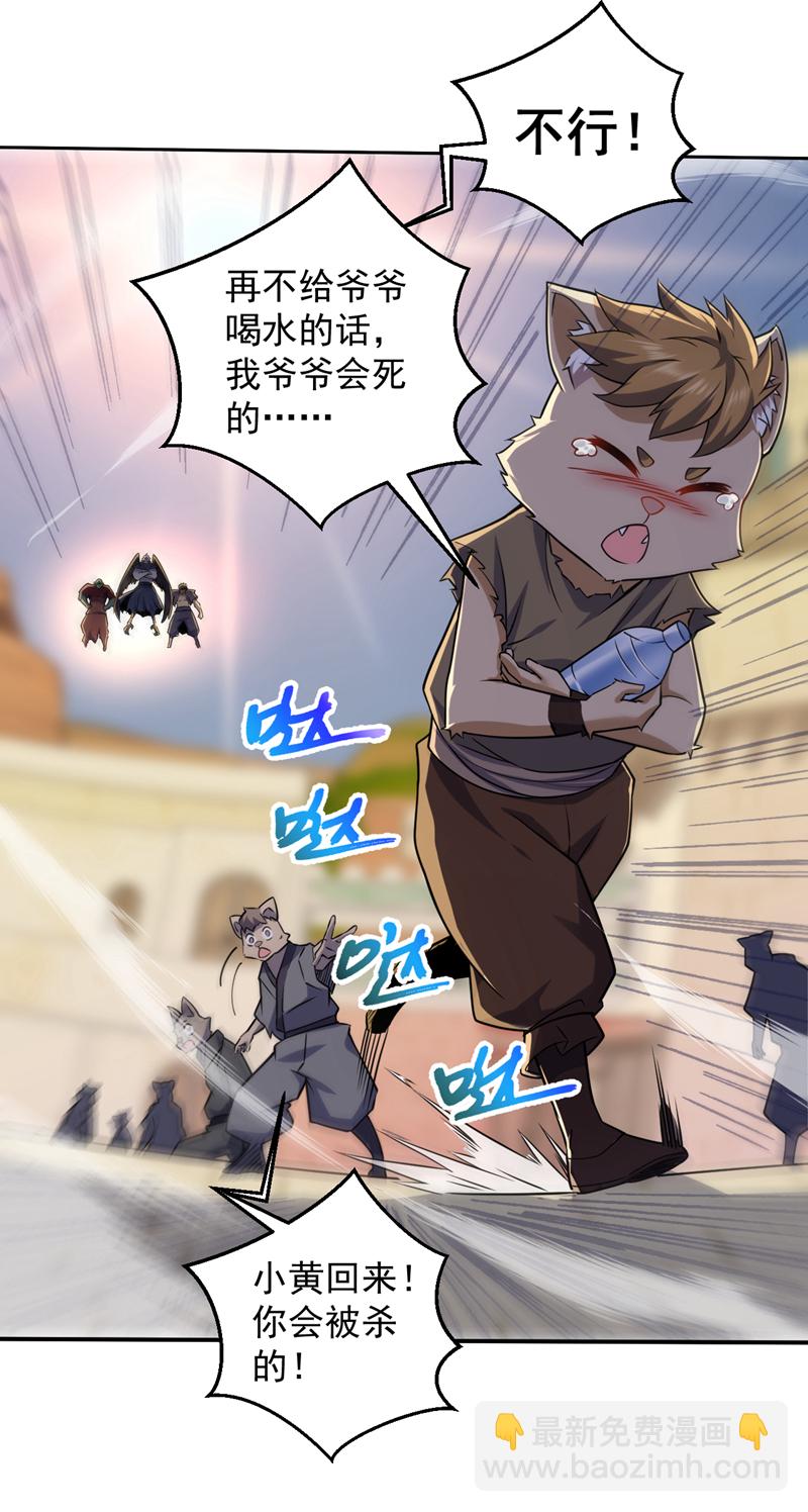 隱居十萬年，後代請我出山 - 第113話 就拿你殺雞儆猴！ - 7