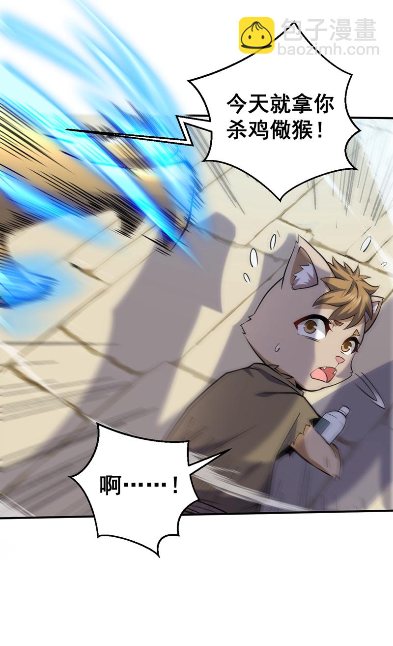 隱居十萬年，後代請我出山 - 第113話 就拿你殺雞儆猴！ - 2