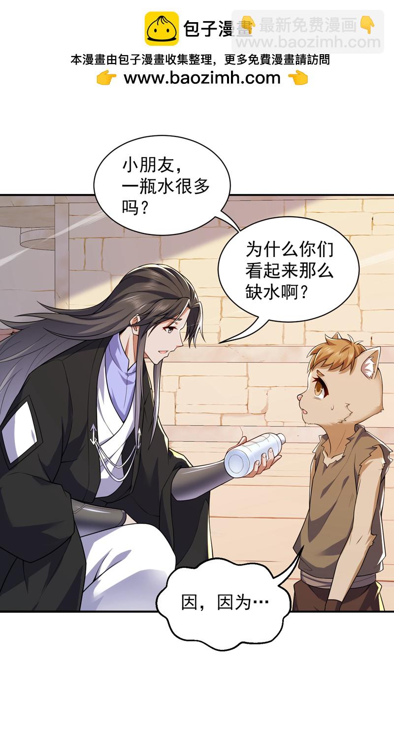 隱居十萬年，後代請我出山 - 第113話 就拿你殺雞儆猴！ - 2