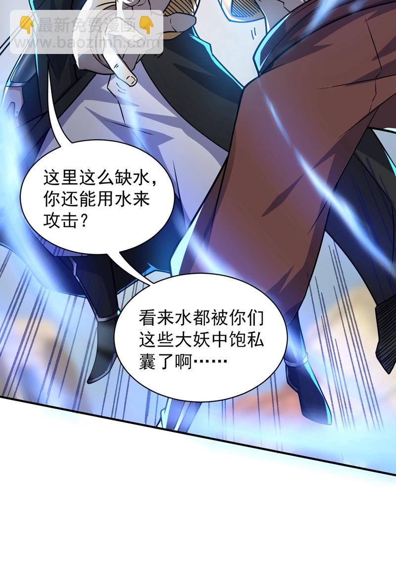 隱居十萬年，後代請我出山 - 第113話 就拿你殺雞儆猴！ - 2