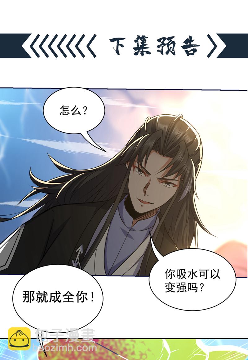 隱居十萬年，後代請我出山 - 第113話 就拿你殺雞儆猴！ - 7