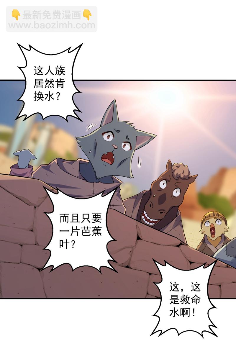 隱居十萬年，後代請我出山 - 第113話 就拿你殺雞儆猴！ - 2