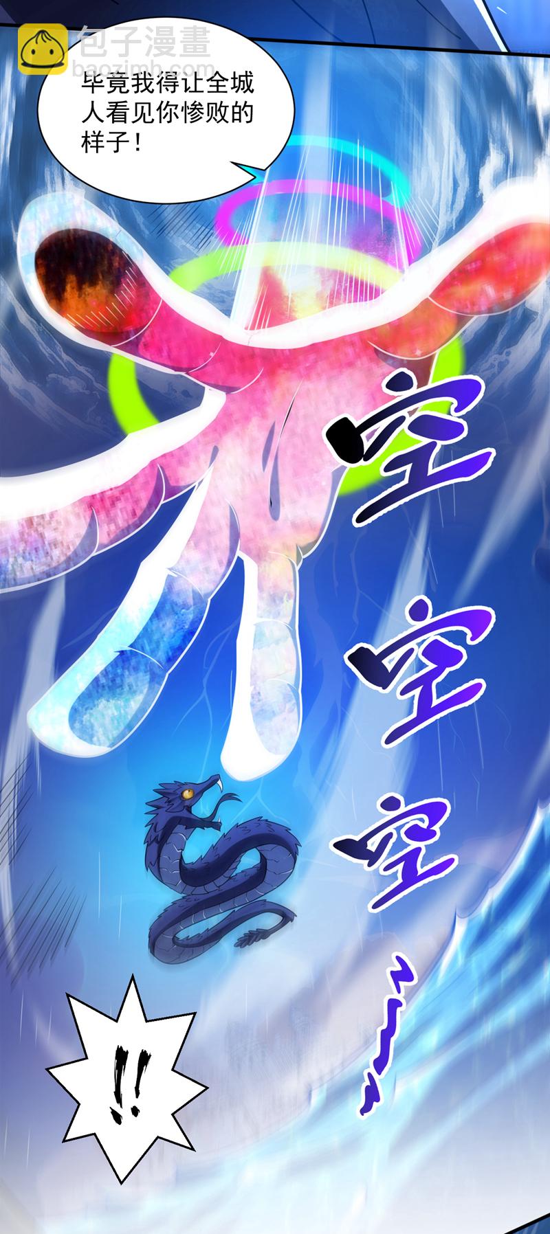 隱居十萬年，後代請我出山 - 第115話 我幹了…你隨意…… - 1