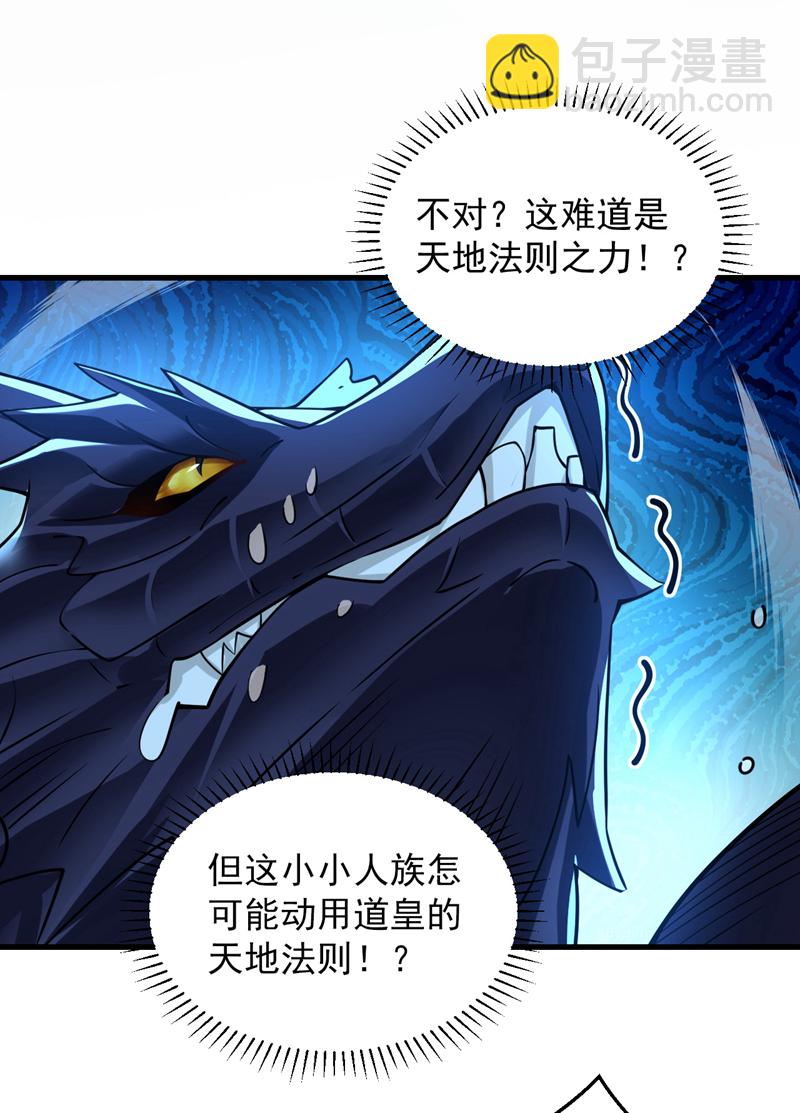 隱居十萬年，後代請我出山 - 第115話 我幹了…你隨意…… - 3