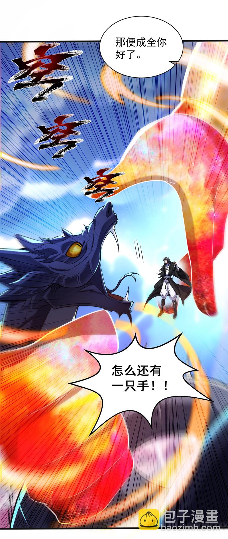 隱居十萬年，後代請我出山 - 第115話 我幹了…你隨意…… - 6