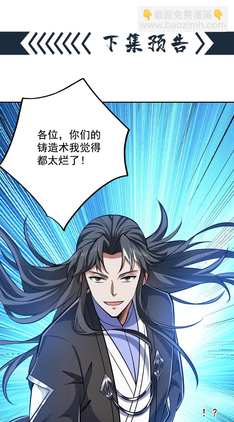 隱居十萬年，後代請我出山 - 第115話 我幹了…你隨意…… - 6