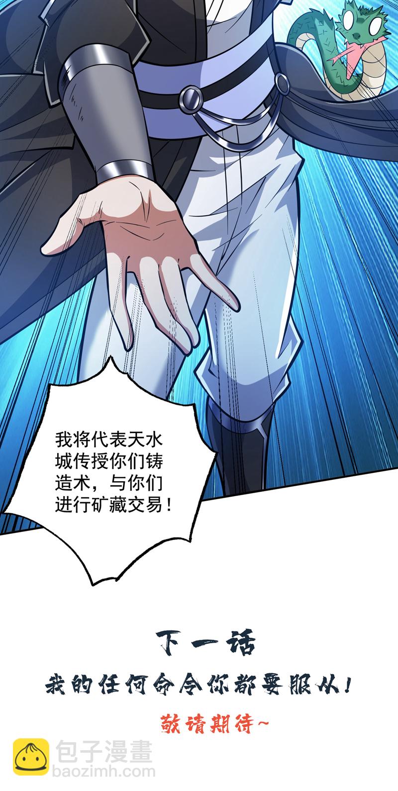 隱居十萬年，後代請我出山 - 第115話 我幹了…你隨意…… - 7