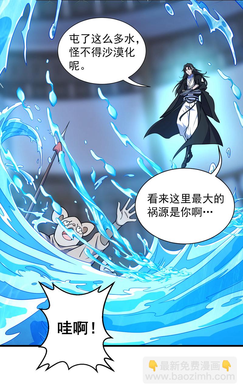 隱居十萬年，後代請我出山 - 第115話 我幹了…你隨意…… - 5