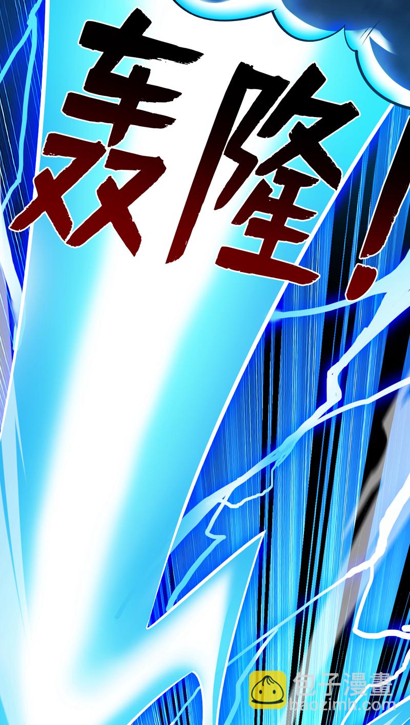 隱居十萬年，後代請我出山 - 第117話 神器出世祥瑞！ - 4