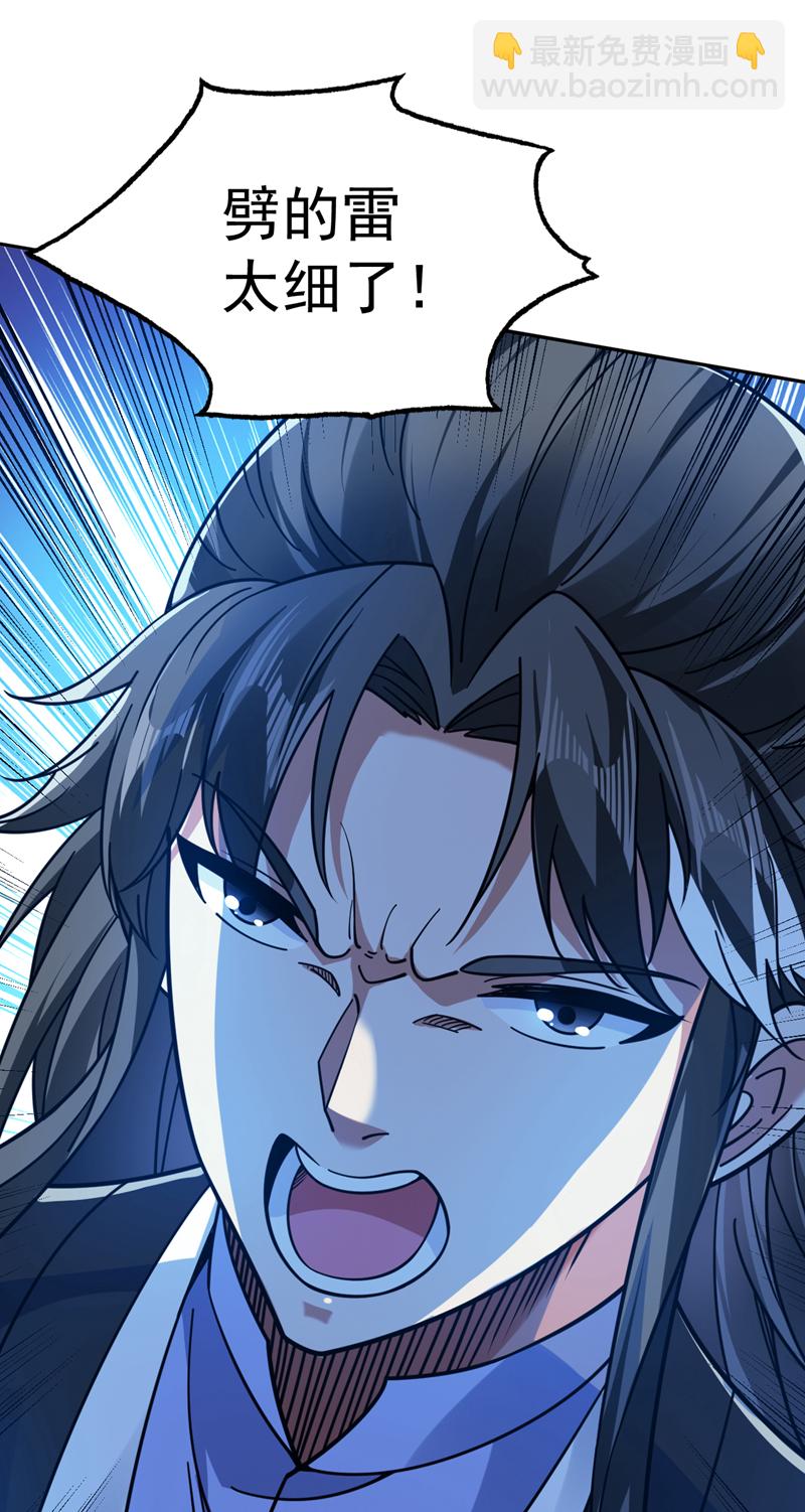 隱居十萬年，後代請我出山 - 第117話 神器出世祥瑞！ - 3