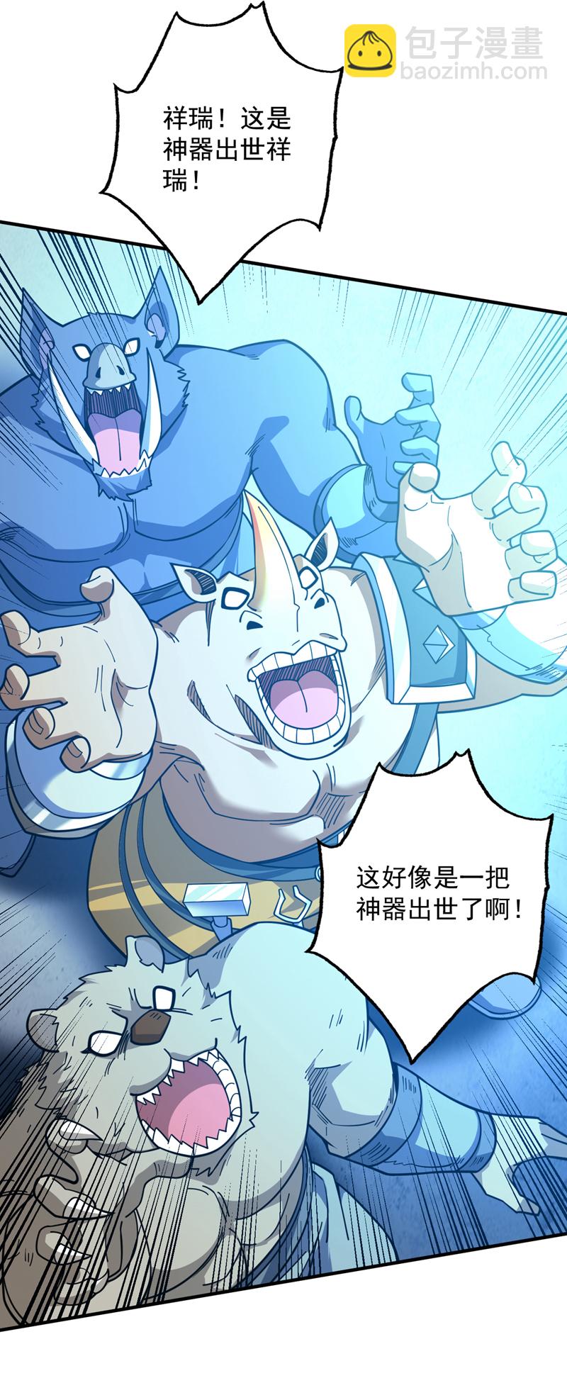 隱居十萬年，後代請我出山 - 第117話 神器出世祥瑞！ - 1