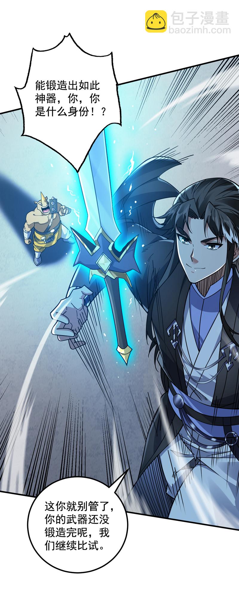 隱居十萬年，後代請我出山 - 第117話 神器出世祥瑞！ - 2