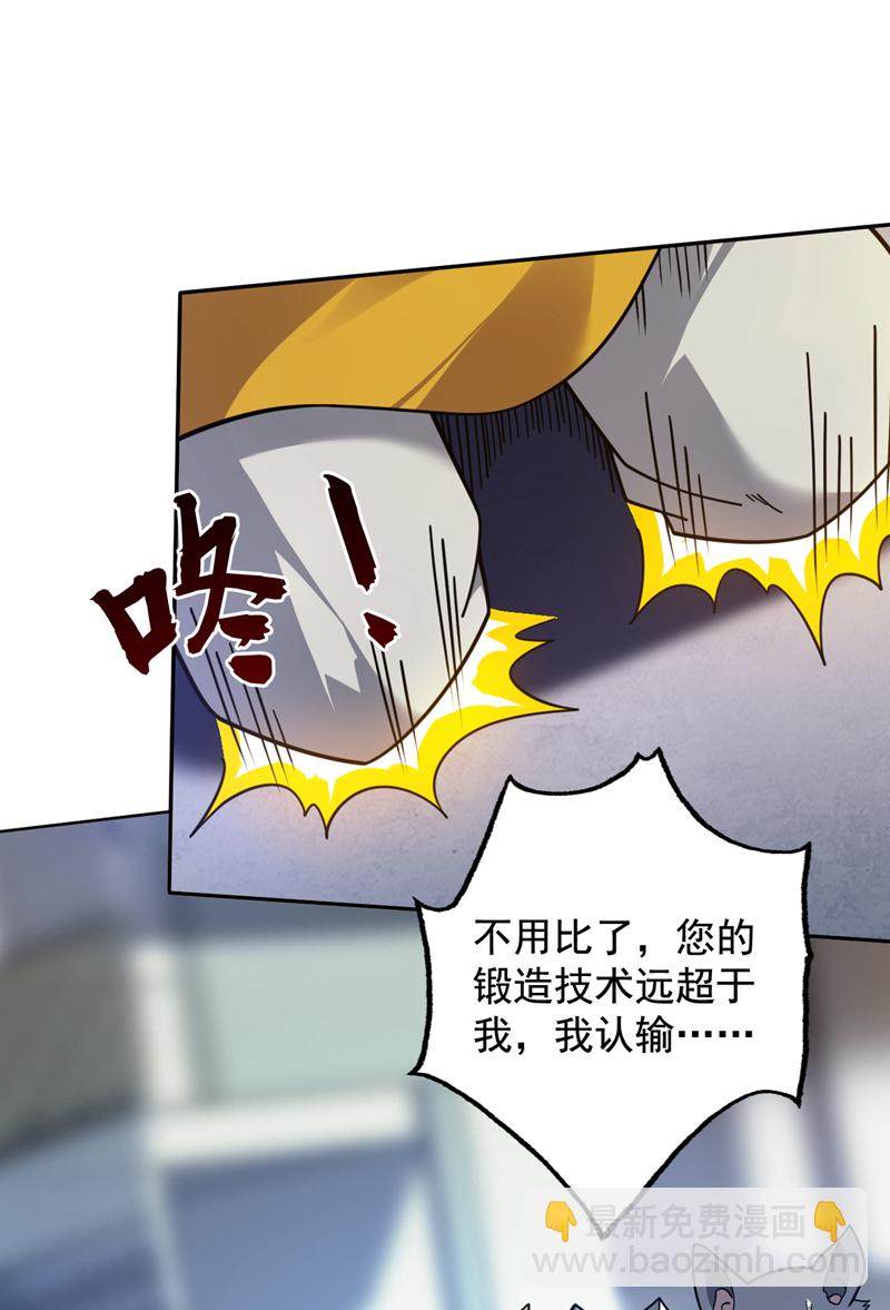 隱居十萬年，後代請我出山 - 第117話 神器出世祥瑞！ - 3