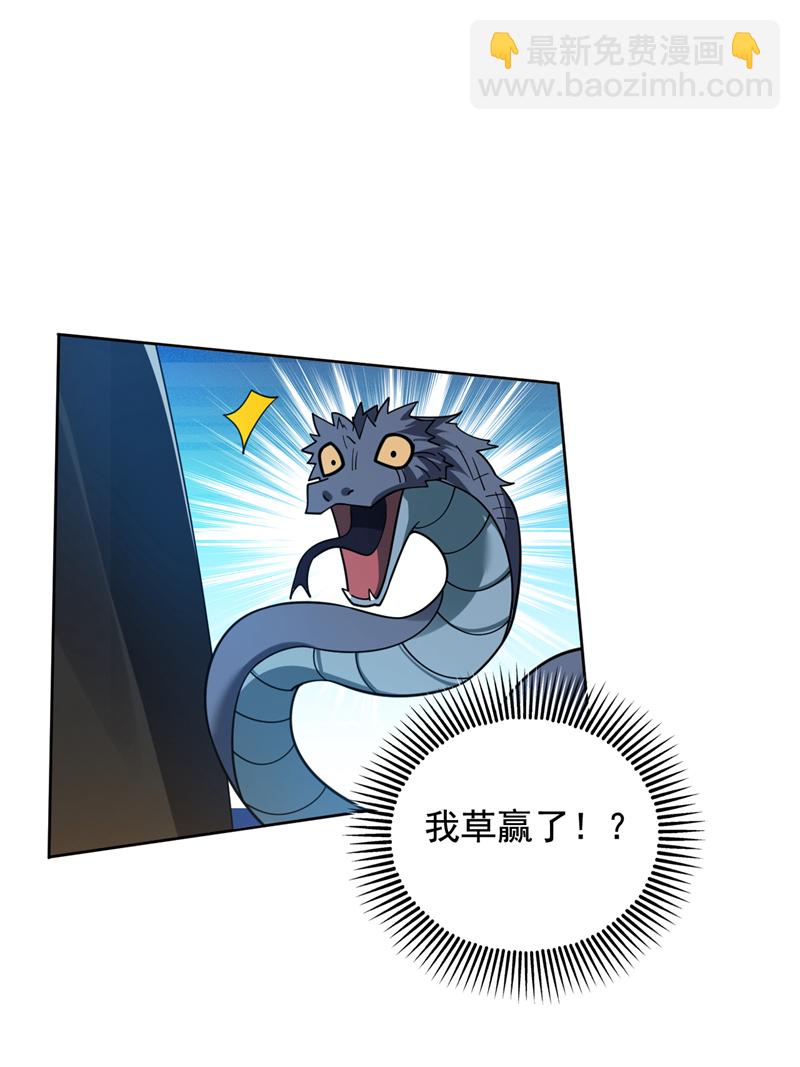 隱居十萬年，後代請我出山 - 第117話 神器出世祥瑞！ - 5