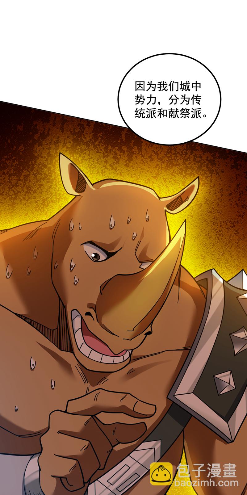 隱居十萬年，後代請我出山 - 第117話 神器出世祥瑞！ - 1