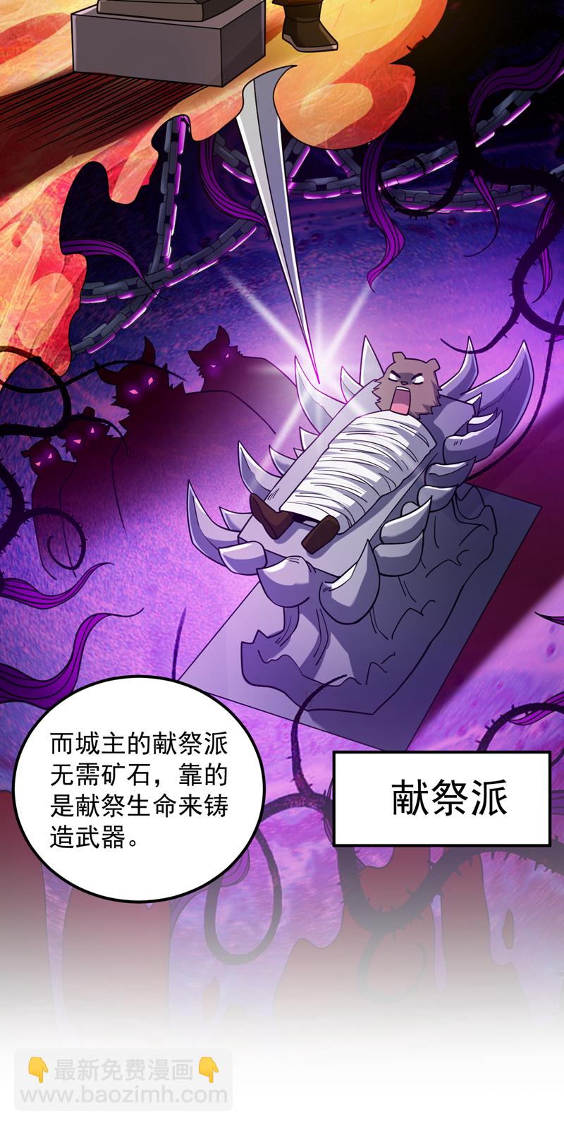 隱居十萬年，後代請我出山 - 第117話 神器出世祥瑞！ - 3