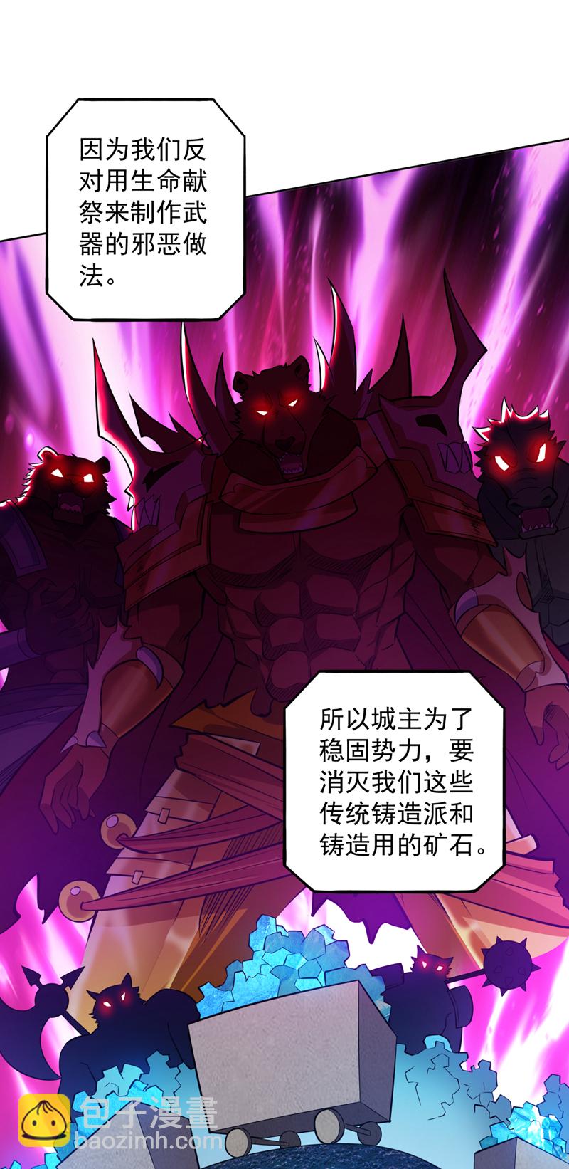 隱居十萬年，後代請我出山 - 第117話 神器出世祥瑞！ - 4