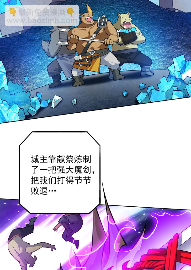 隱居十萬年，後代請我出山 - 第117話 神器出世祥瑞！ - 5